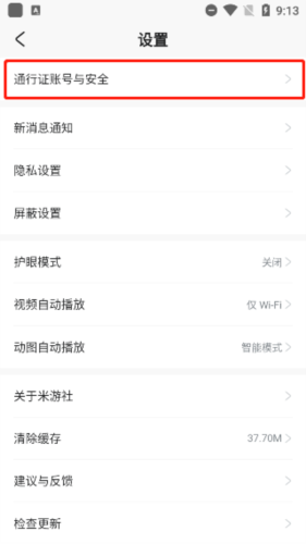 米哈游通行证app9