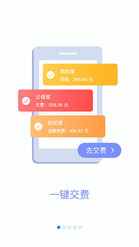 网上国网app1