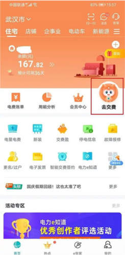 网上国网app10