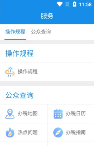北京税务网上服务平台2