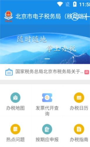 北京税务网上服务平台1