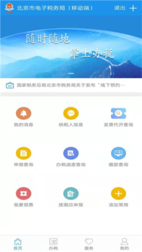 北京税务网上服务平台3