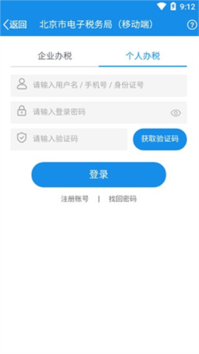 北京税务网上服务平台4