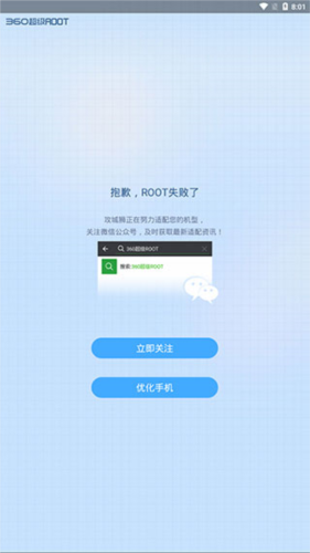 360超级ROOT怎么获取root权限4