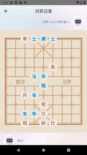 元萝卜下棋机器人app图片2