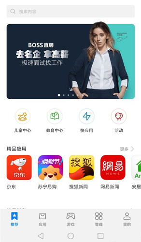 华为应用市场app2
