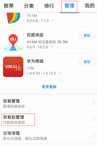 华为应用市场app4