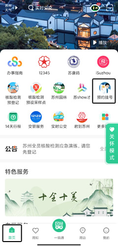 苏周到app10