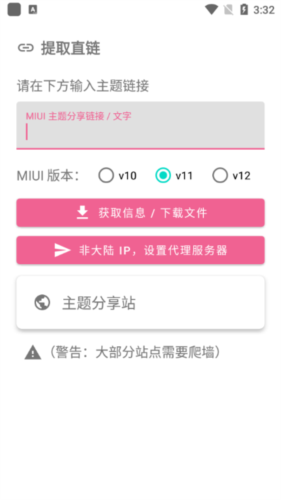 MIUI主题工具app2
