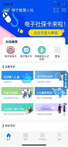南宁智慧人社app官方手机版截图1