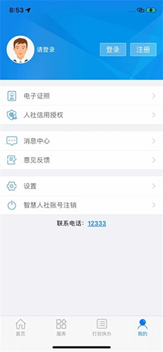 南宁智慧人社app官方手机版截图2