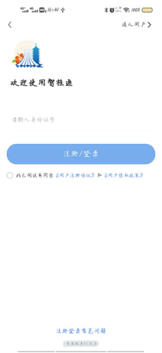 智桂通app3