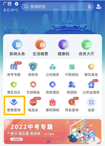 智桂通app7