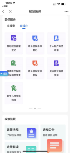 智桂通app8