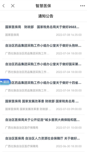 智桂通app10