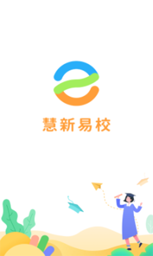 慧新易校官方app