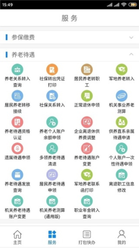南宁智慧人社app官方手机版软件功能