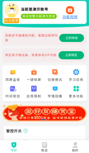 皆成守护家长端app1