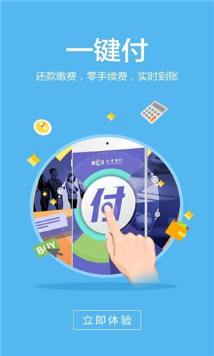 长沙银行app业务介绍