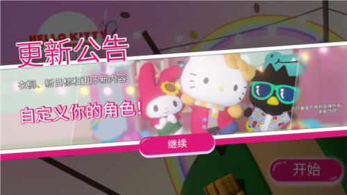 Hello Kitty幸福旅行中文版图片2