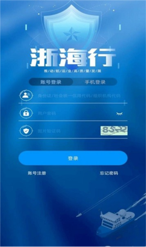 浙海行APP安卓版图片1