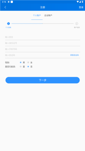 浙海行APP安卓版图片3
