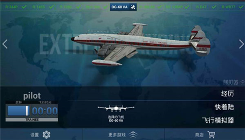 极限着陆破解版中文版全部飞机解锁2023图片4