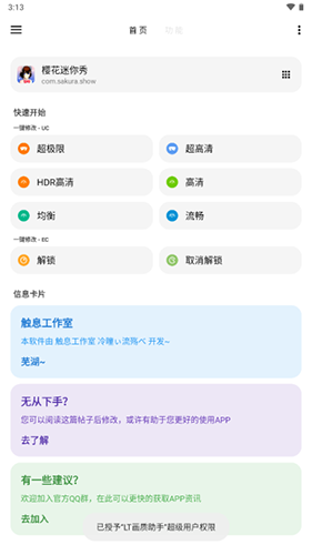 LT画质助手2024最新版截图1