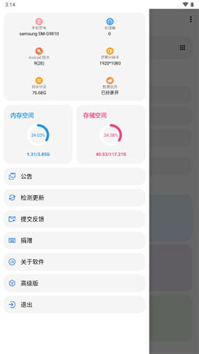 LT画质助手2024最新版截图2