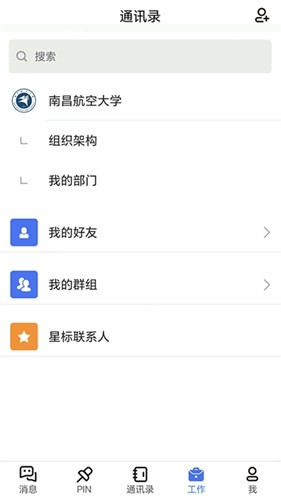 南昌航空大学蓝航app2