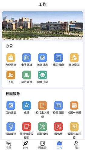 南昌航空大学蓝航app截图4