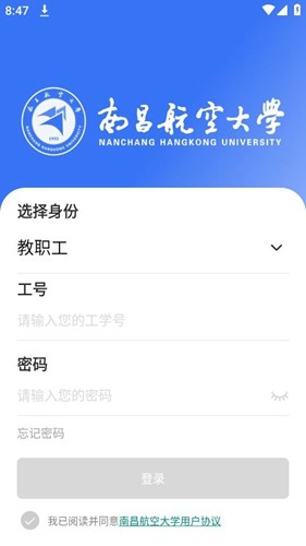 南昌航空大学蓝航app截图1