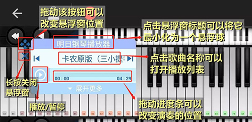 Shida钢琴脚本播放器使用教程5