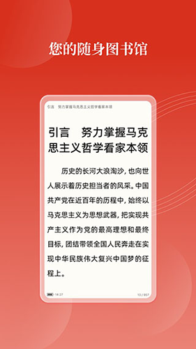 党建云书馆官方版app截图3