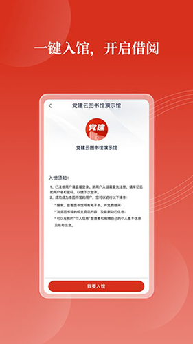 党建云书馆官方版app截图2