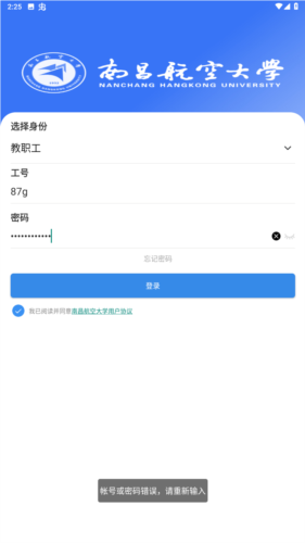 南昌航空大学蓝航app图片3