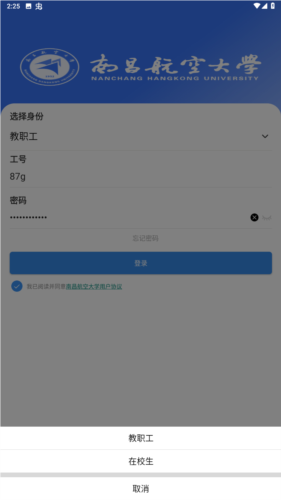 南昌航空大学蓝航app图片4