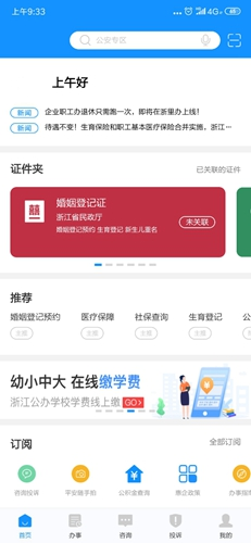 浙里办app7