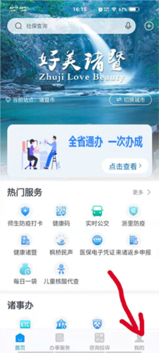 浙里办app10