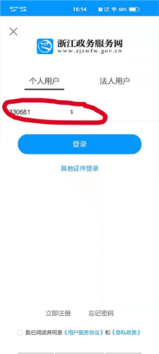 浙里办app11