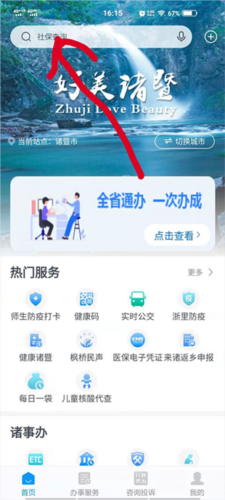 浙里办app13