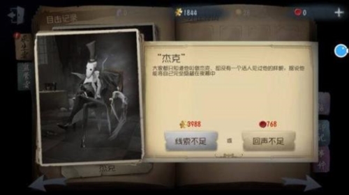 第五人格破解版阵容搭配攻略图片2