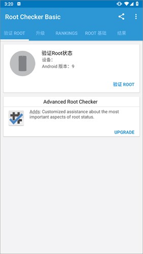 Root Checker app截图2