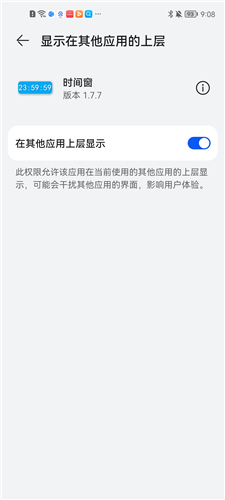 时间窗app3