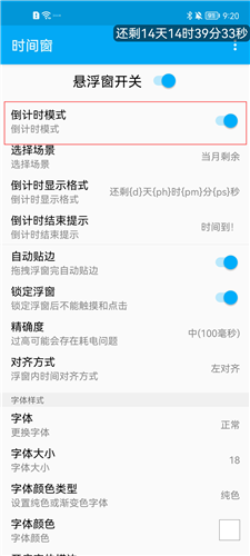 时间窗app4