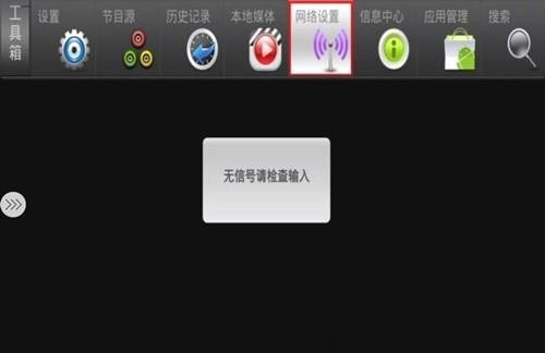 长虹电视遥控器app4