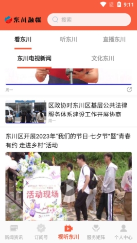 东川融媒app宣传图