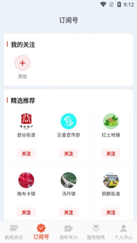 东川融媒app亮点