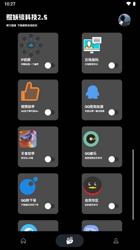 照妖镜工具箱app截图4