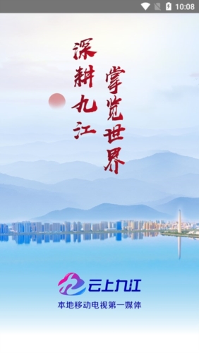 云上九江app宣传图